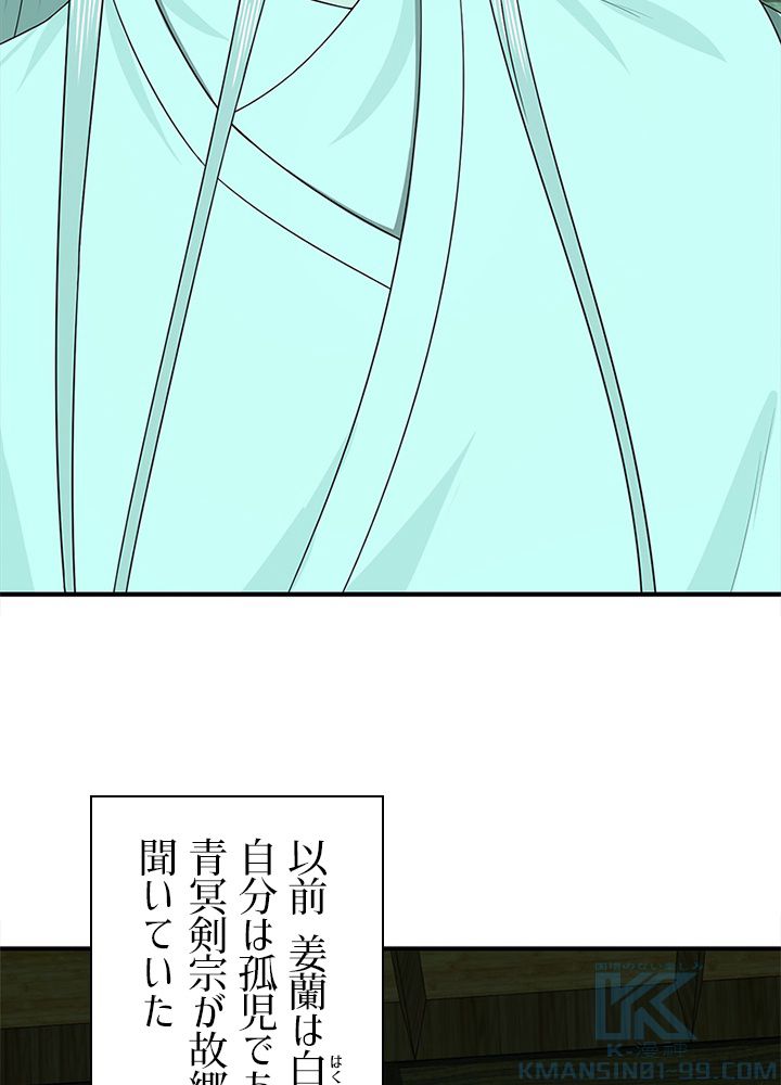 修練し続け3000年 第181話 - Trang 20