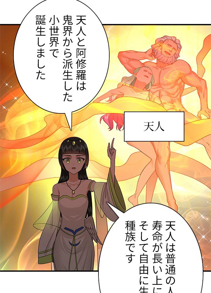 修練し続け3000年 第181話 - Trang 3