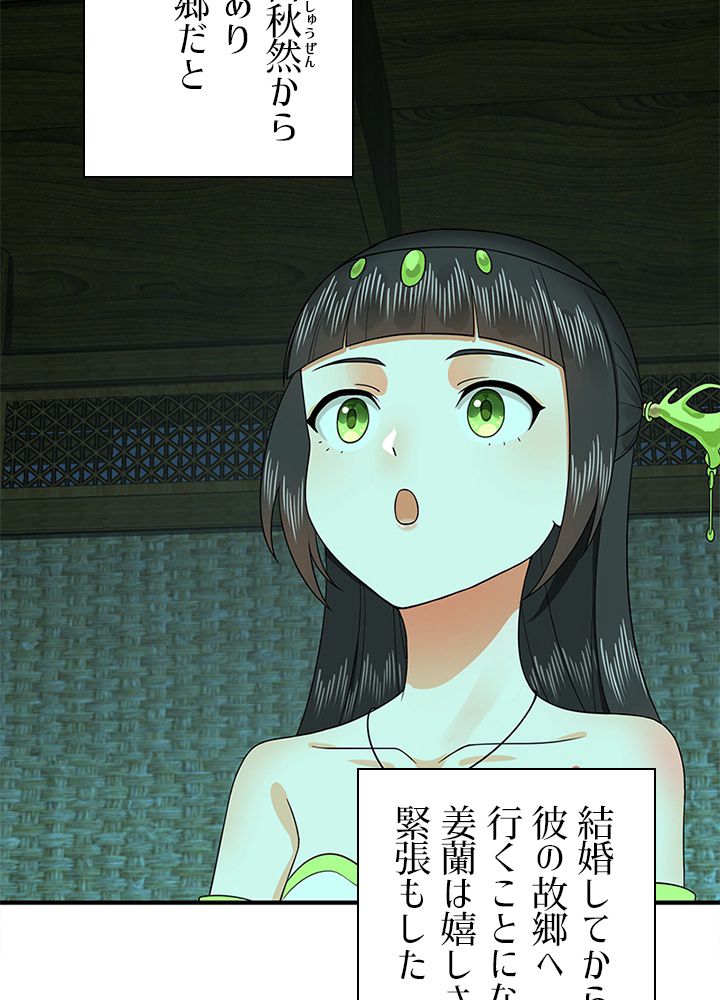 修練し続け3000年 第181話 - Trang 21