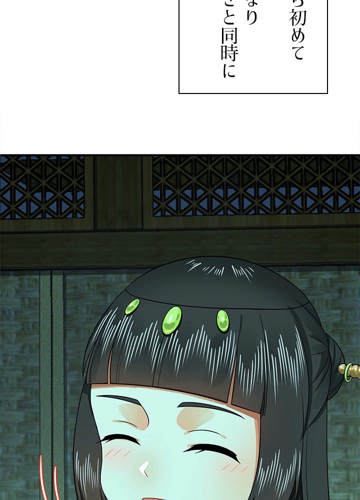 修練し続け3000年 第181話 - Trang 22