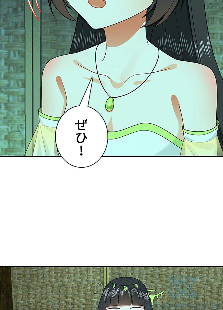 修練し続け3000年 第181話 - Trang 23