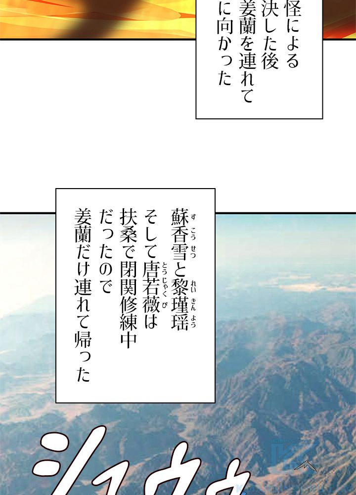 修練し続け3000年 第181話 - Trang 26