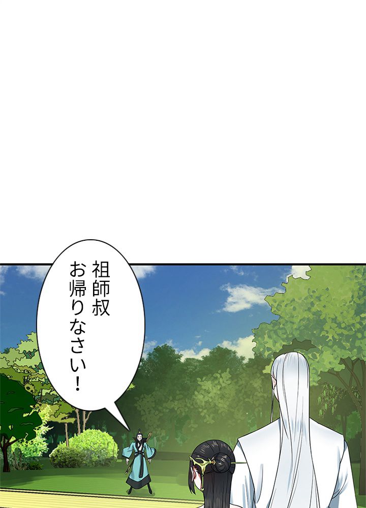 修練し続け3000年 第181話 - Trang 28