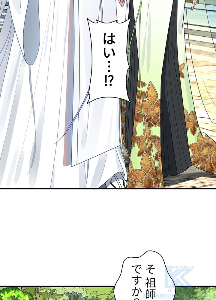 修練し続け3000年 第181話 - Trang 32