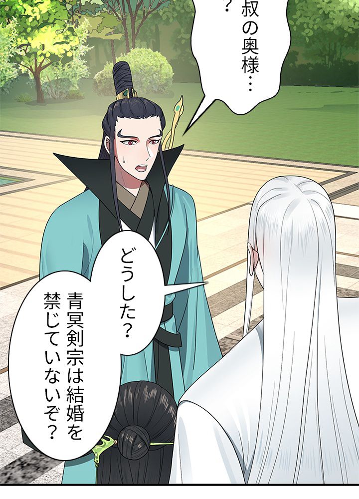 修練し続け3000年 第181話 - Trang 33