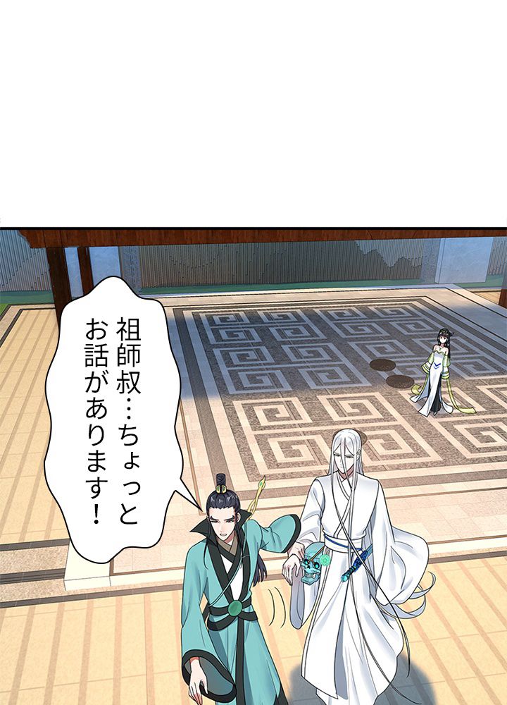 修練し続け3000年 第181話 - Trang 34