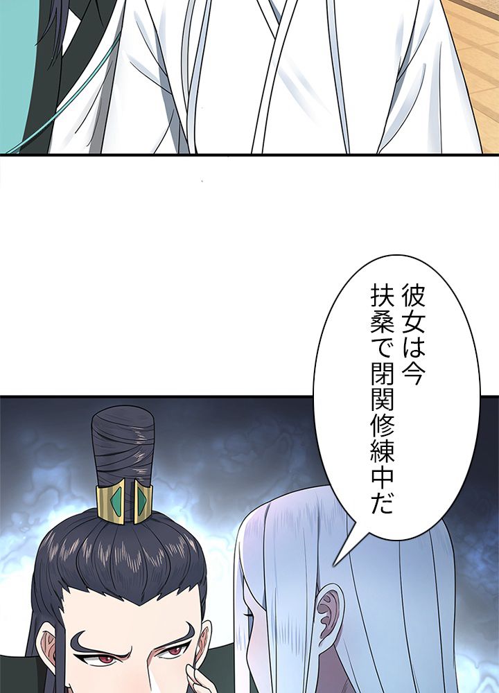 修練し続け3000年 第181話 - Trang 36