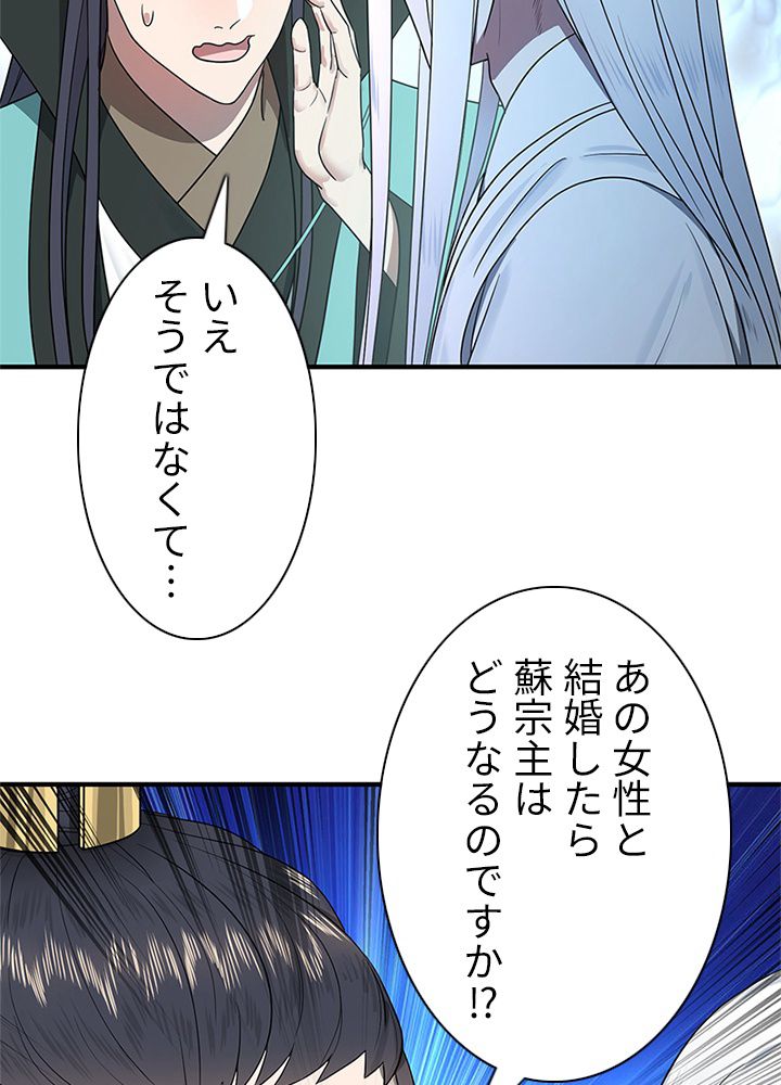 修練し続け3000年 第181話 - Trang 37