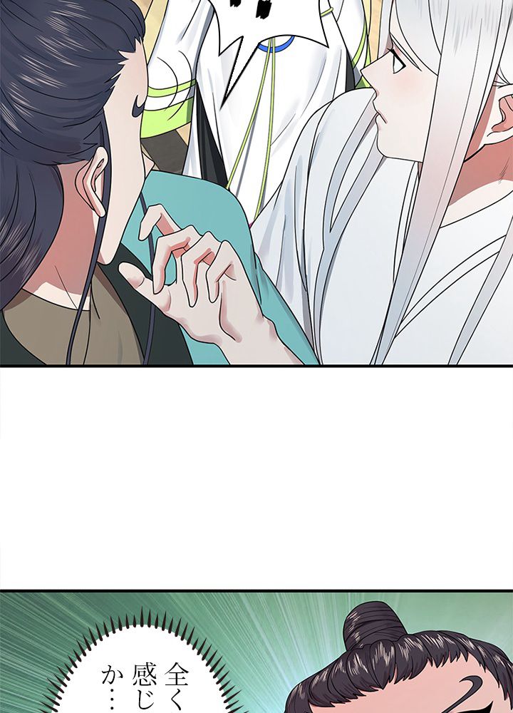 修練し続け3000年 第181話 - Trang 40