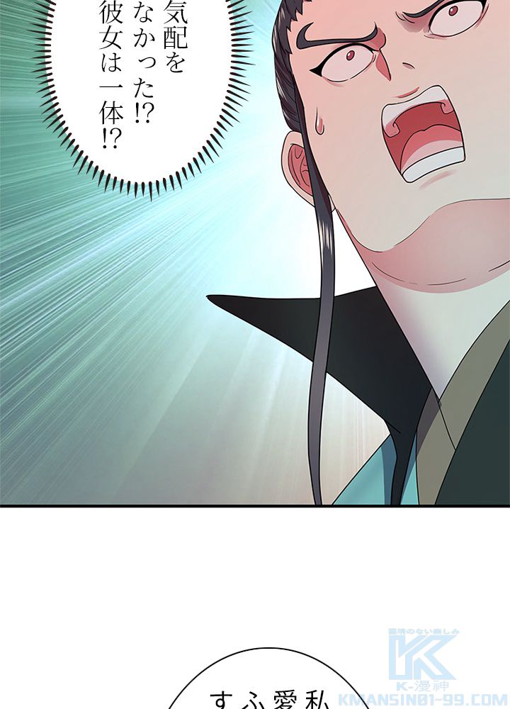 修練し続け3000年 第181話 - Trang 41