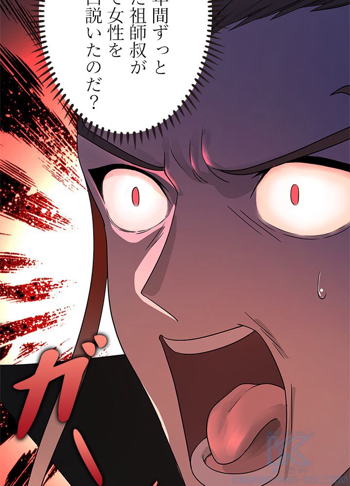 修練し続け3000年 第181話 - Trang 44