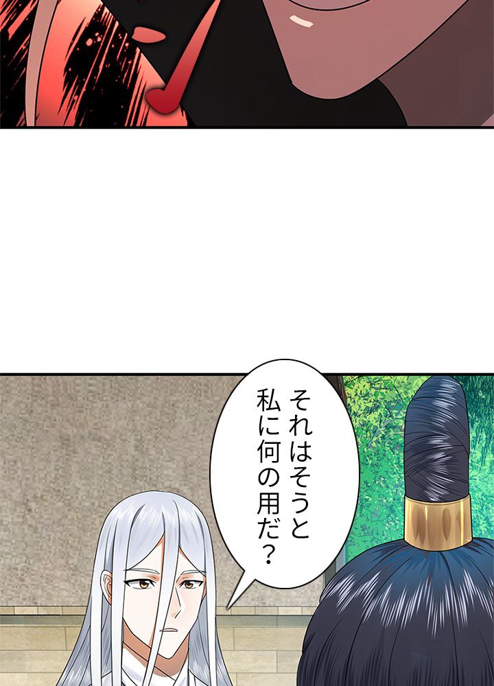修練し続け3000年 第181話 - Trang 45