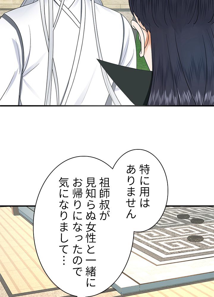修練し続け3000年 第181話 - Trang 46