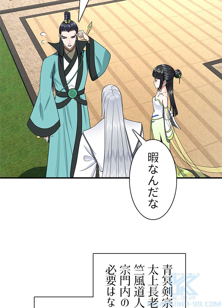 修練し続け3000年 第181話 - Trang 47