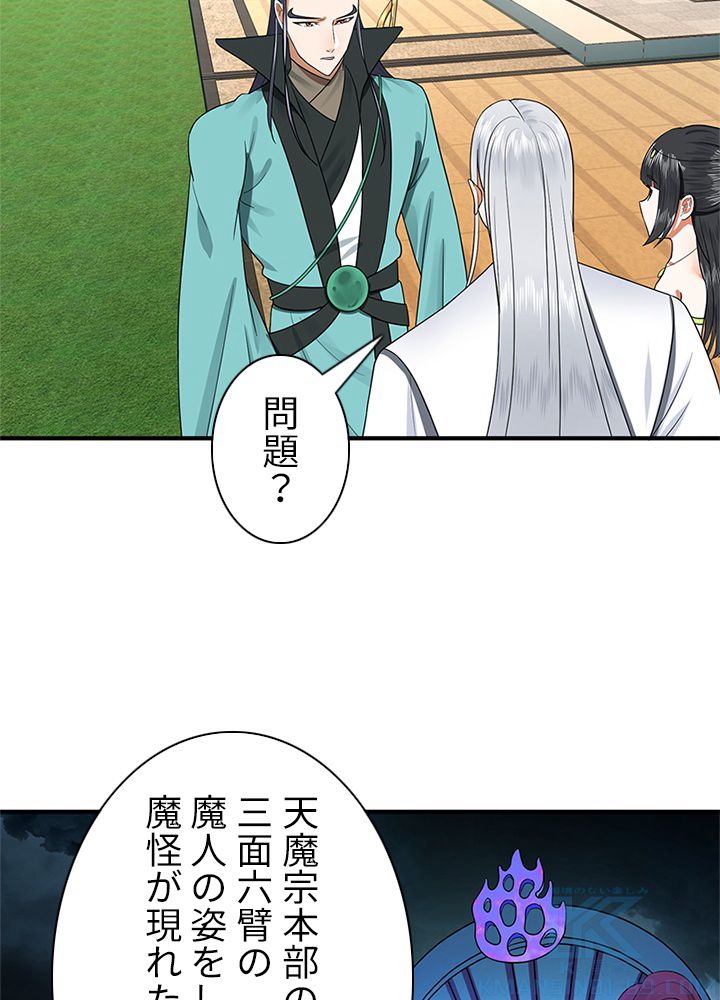 修練し続け3000年 第181話 - Trang 50