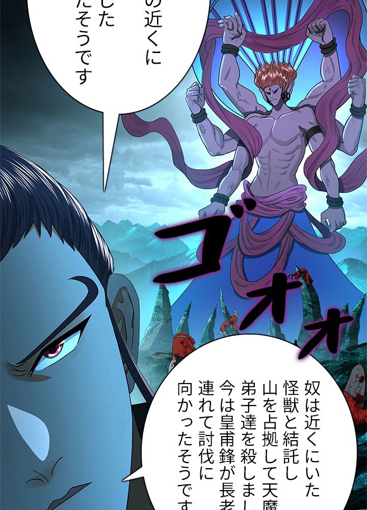 修練し続け3000年 第181話 - Trang 51