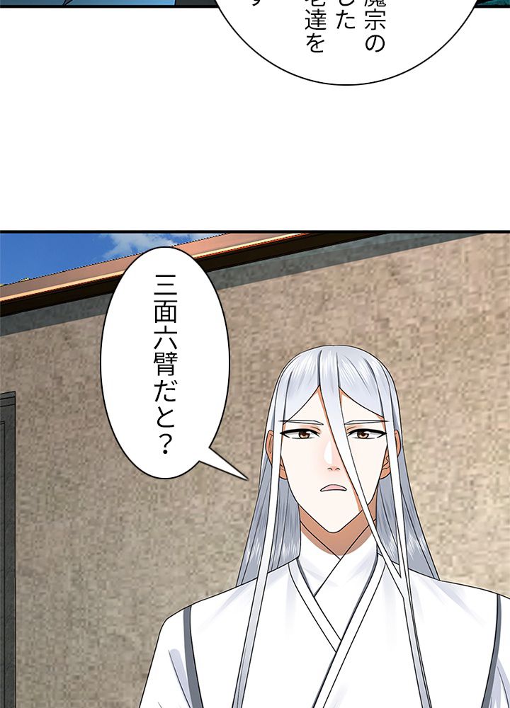 修練し続け3000年 第181話 - Trang 52