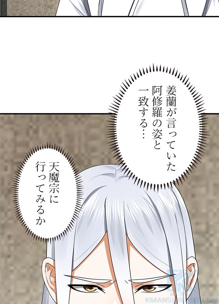 修練し続け3000年 第181話 - Trang 53
