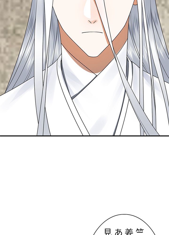 修練し続け3000年 第181話 - Trang 54