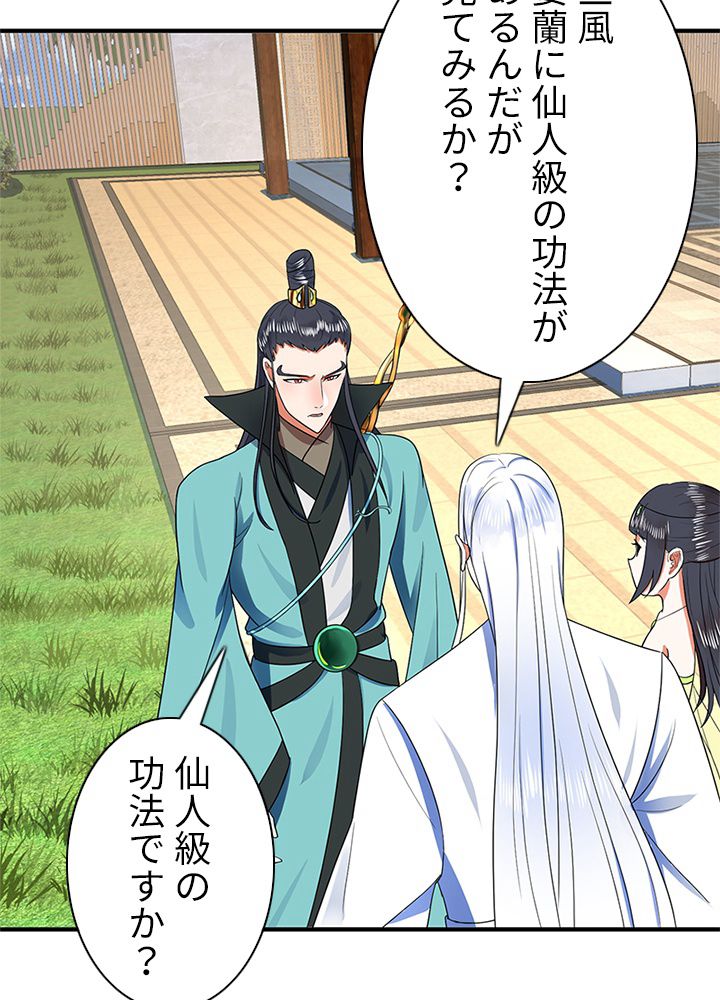 修練し続け3000年 第181話 - Trang 55