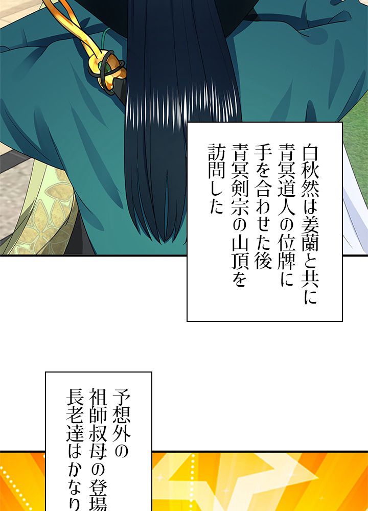 修練し続け3000年 第181話 - Trang 57