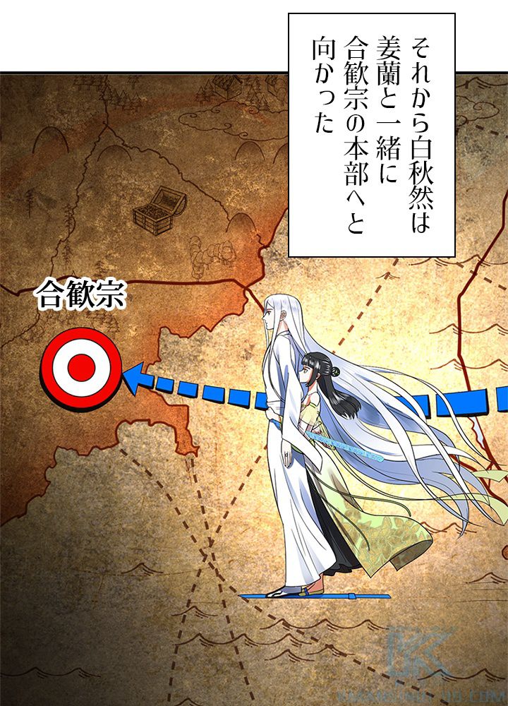 修練し続け3000年 第181話 - Trang 59