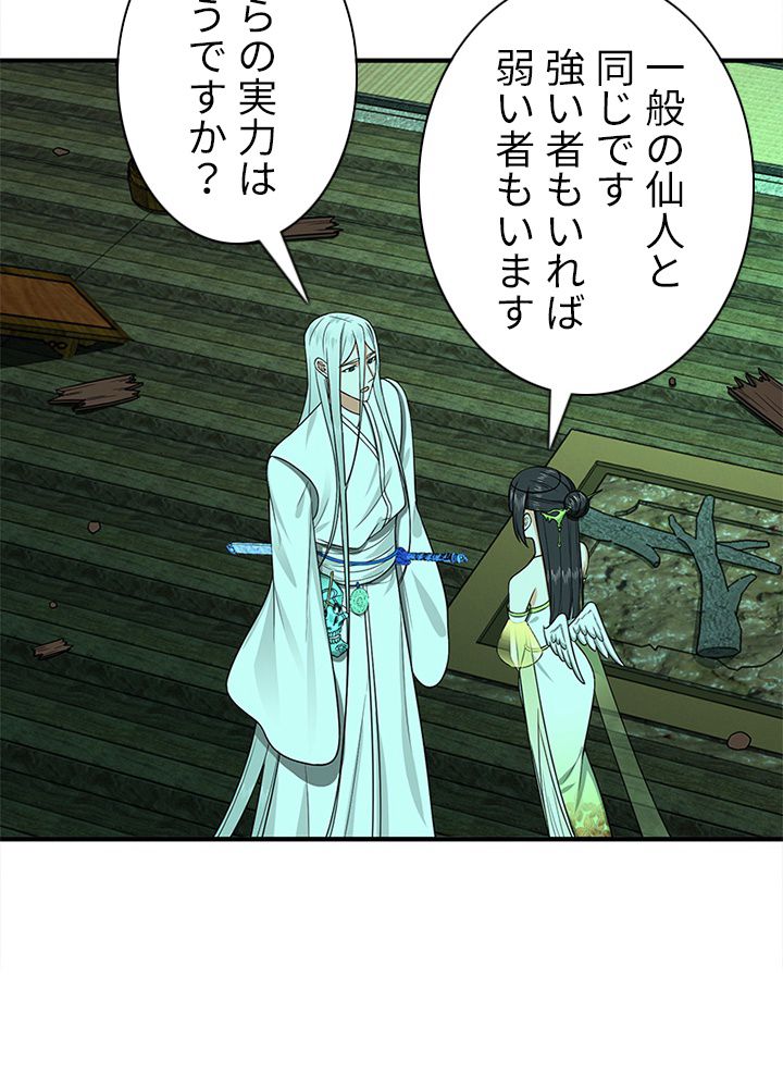 修練し続け3000年 第181話 - Trang 7