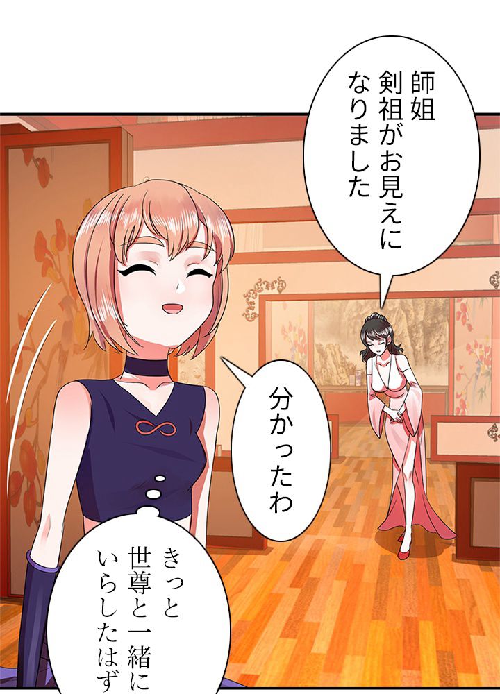 修練し続け3000年 第181話 - Trang 61