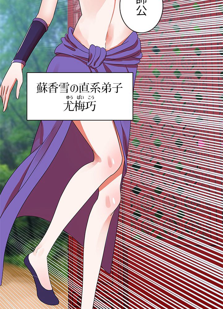 修練し続け3000年 第181話 - Trang 64