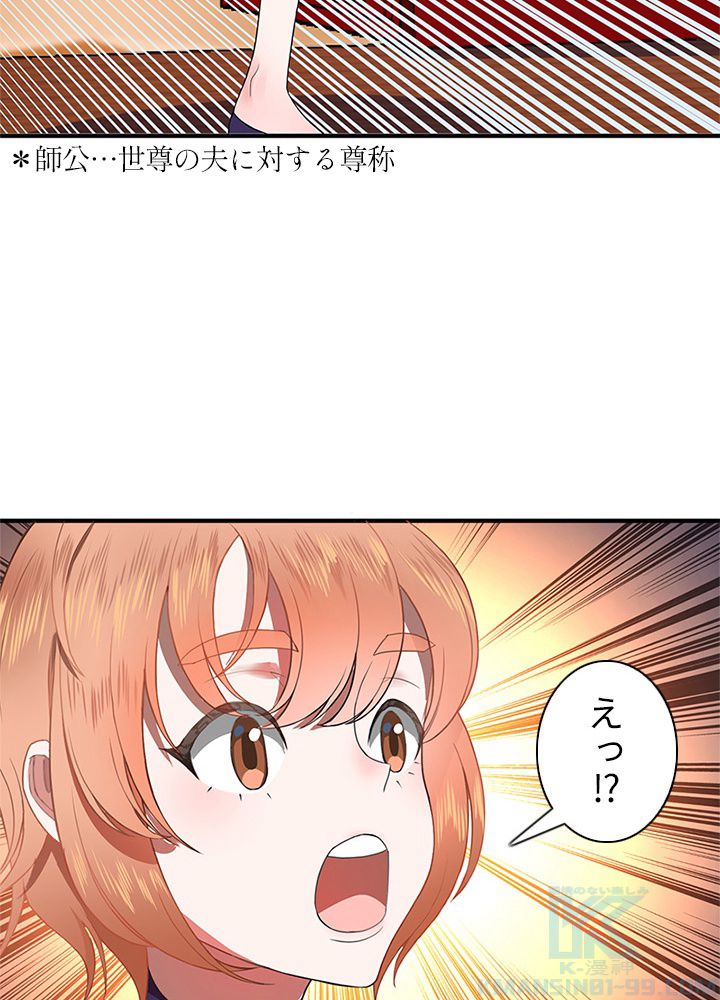 修練し続け3000年 第181話 - Trang 65