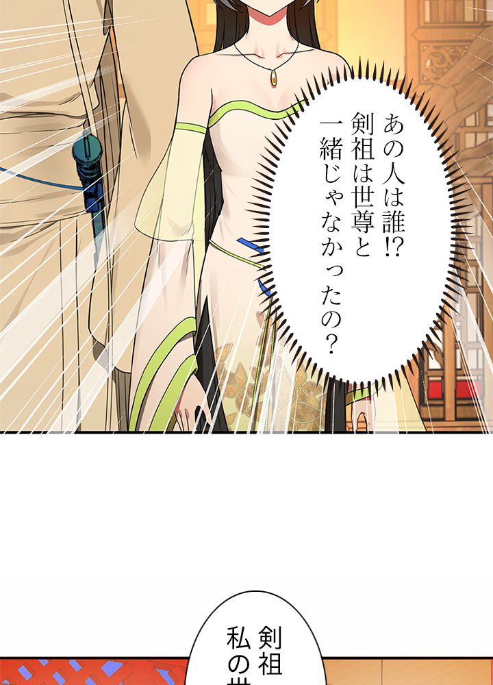 修練し続け3000年 第181話 - Trang 67