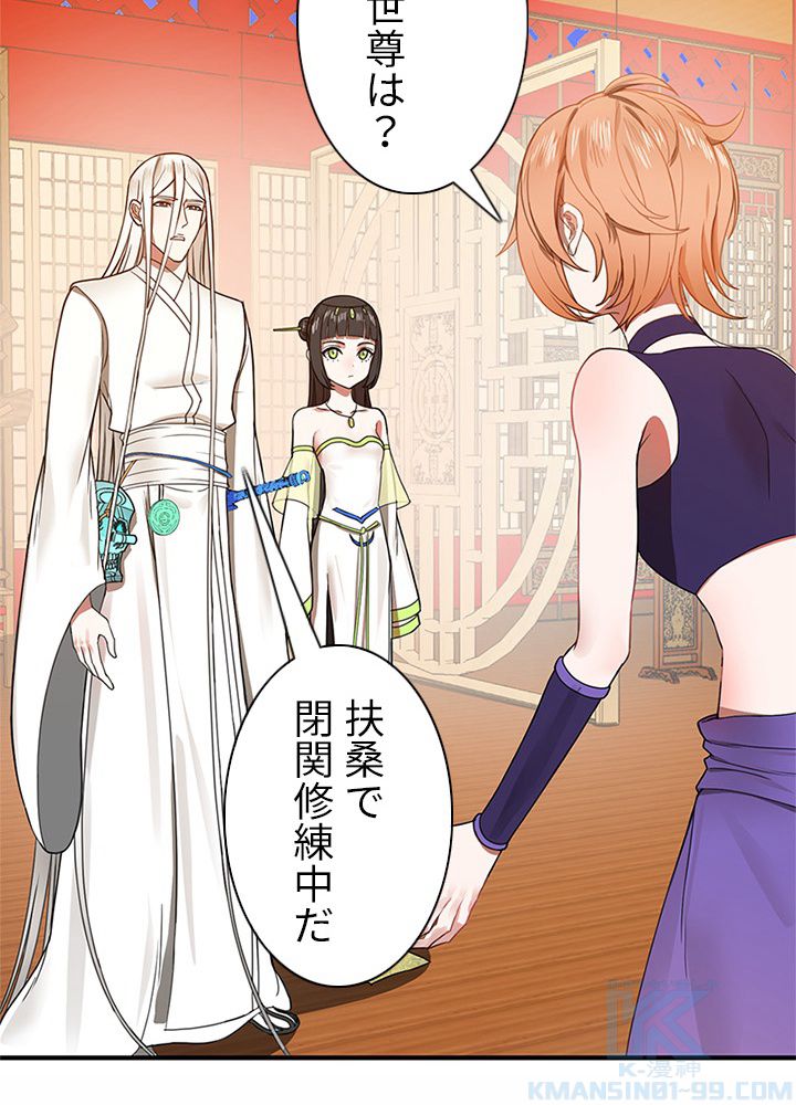 修練し続け3000年 第181話 - Trang 68