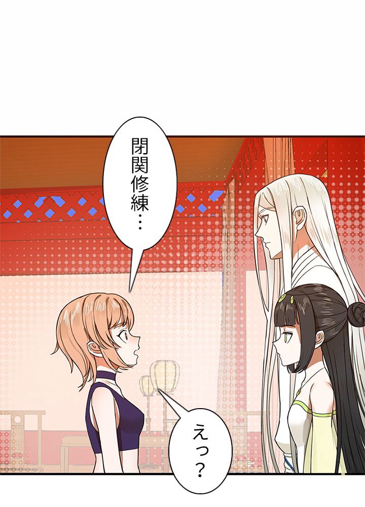 修練し続け3000年 第181話 - Trang 69