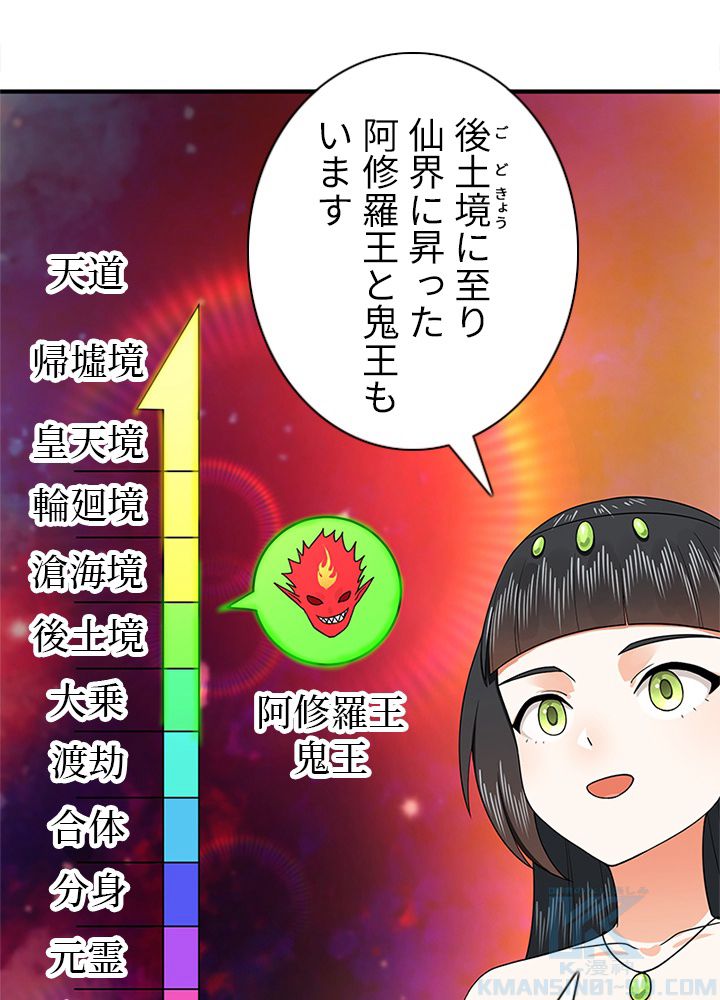 修練し続け3000年 第181話 - Trang 8