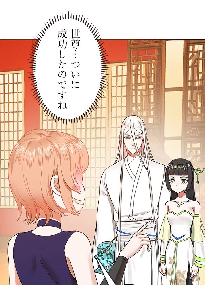 修練し続け3000年 第181話 - Trang 72