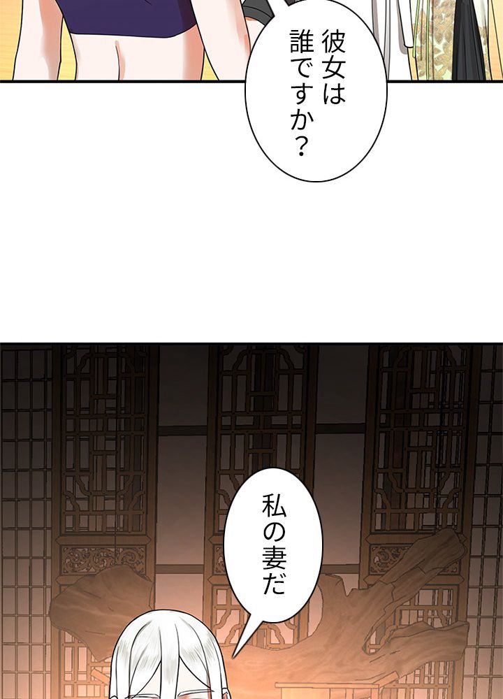修練し続け3000年 第181話 - Trang 73