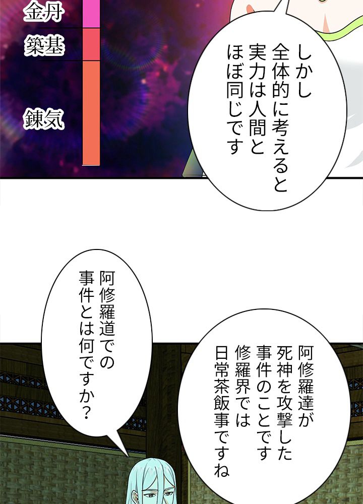 修練し続け3000年 第181話 - Trang 9