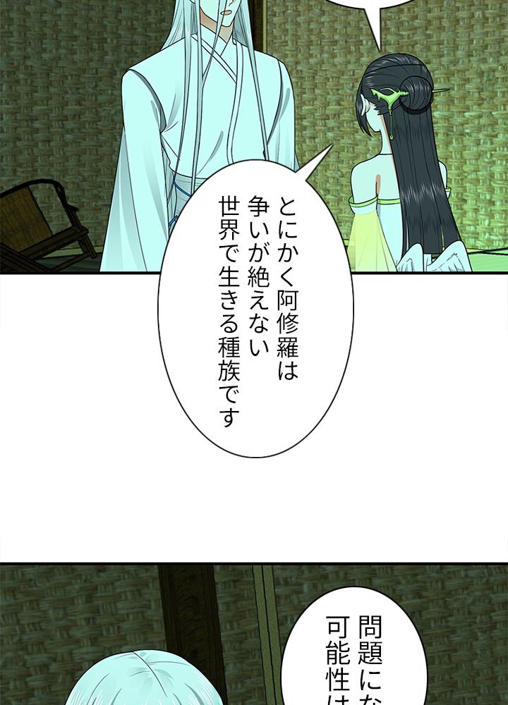 修練し続け3000年 第181話 - Trang 10