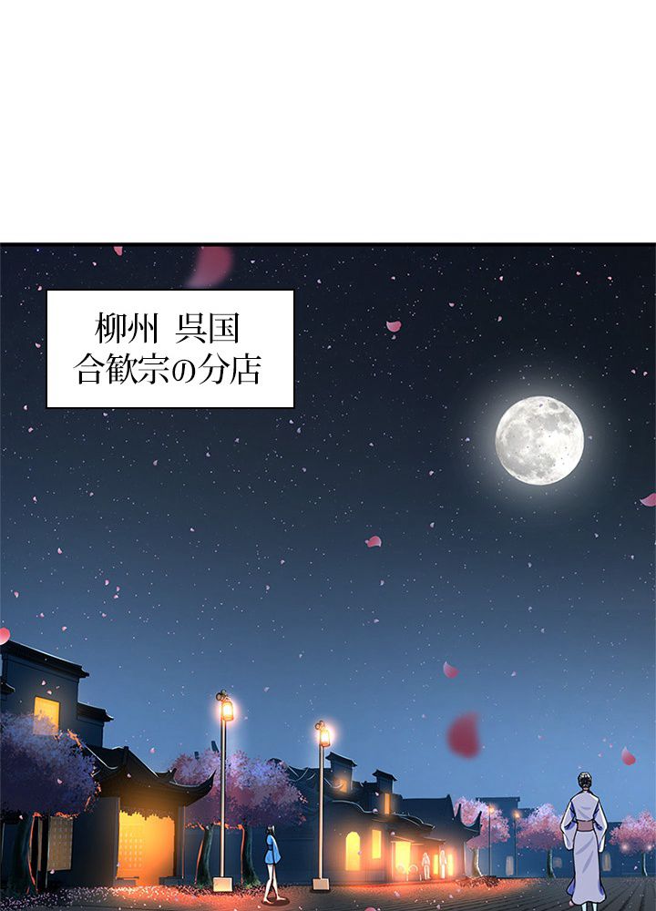 修練し続け3000年 - 第182話 - Page 33