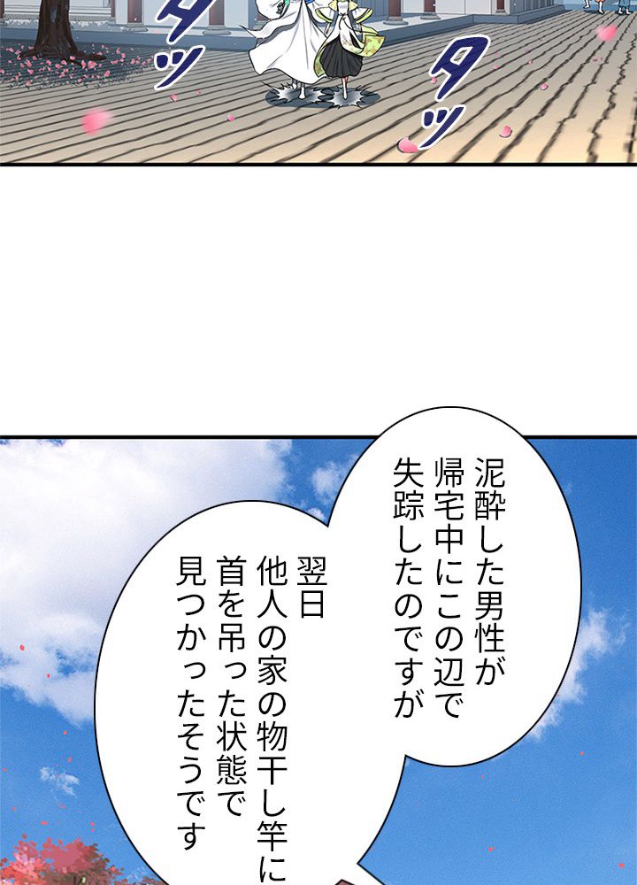 修練し続け3000年 - 第182話 - Page 46