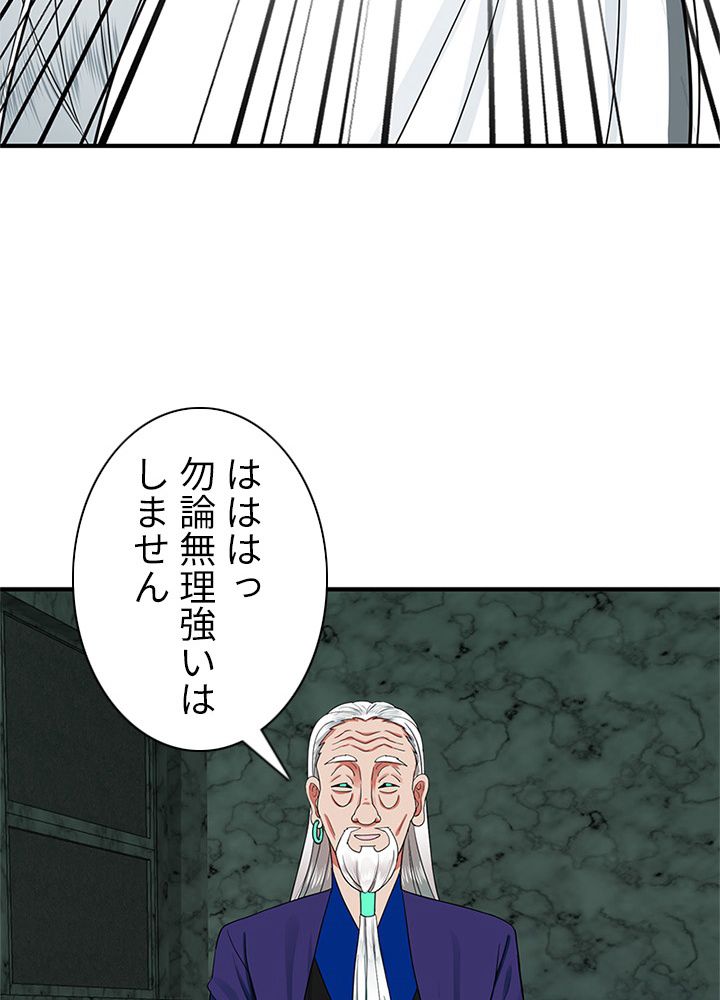 修練し続け3000年 - 第185話 - Page 1