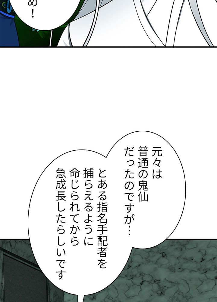 修練し続け3000年 - 第185話 - Page 31