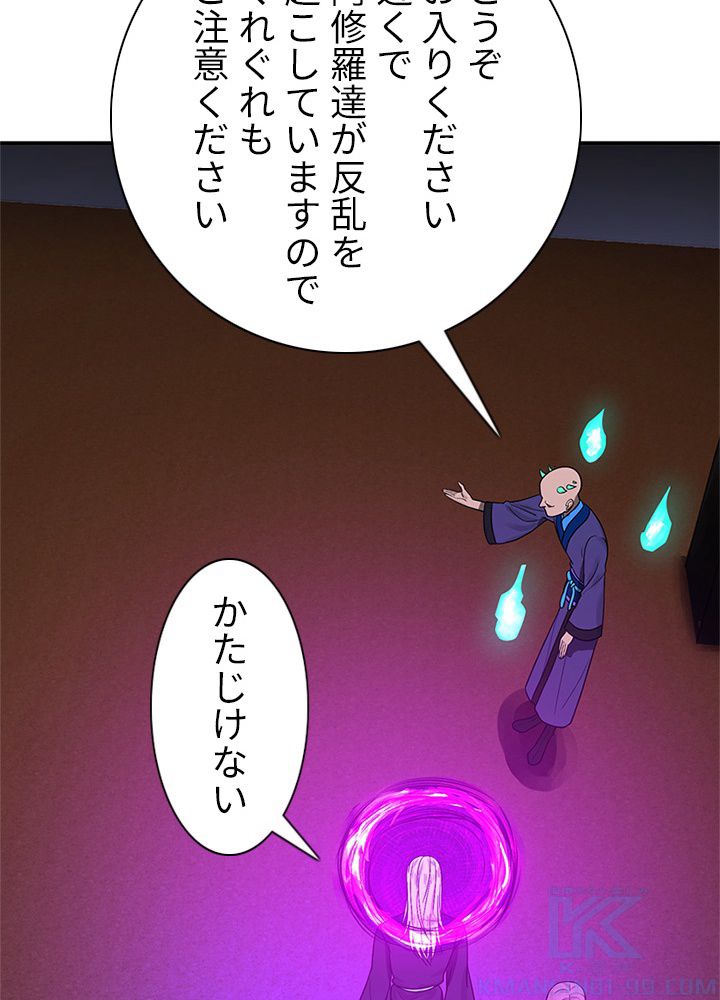 修練し続け3000年 - 第185話 - Page 53