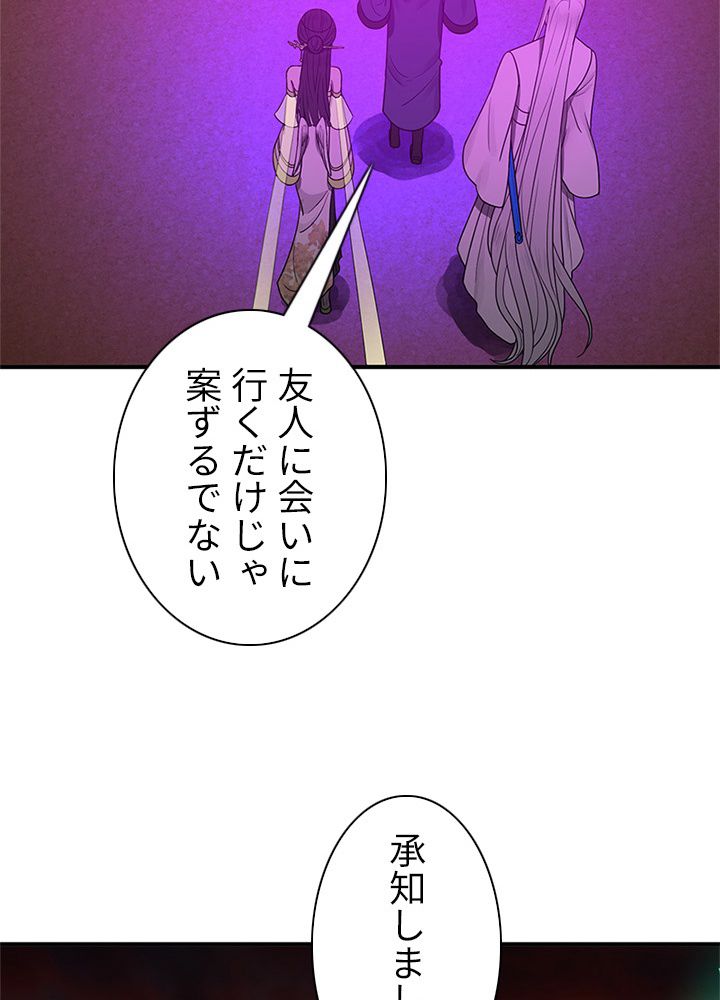 修練し続け3000年 - 第185話 - Page 54