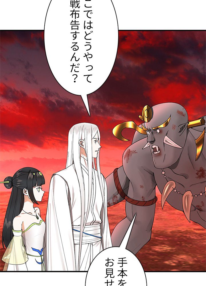修練し続け3000年 第187話 - Trang 12