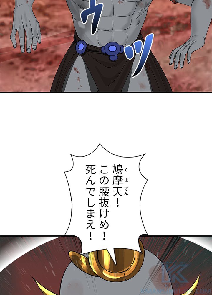 修練し続け3000年 第187話 - Trang 14