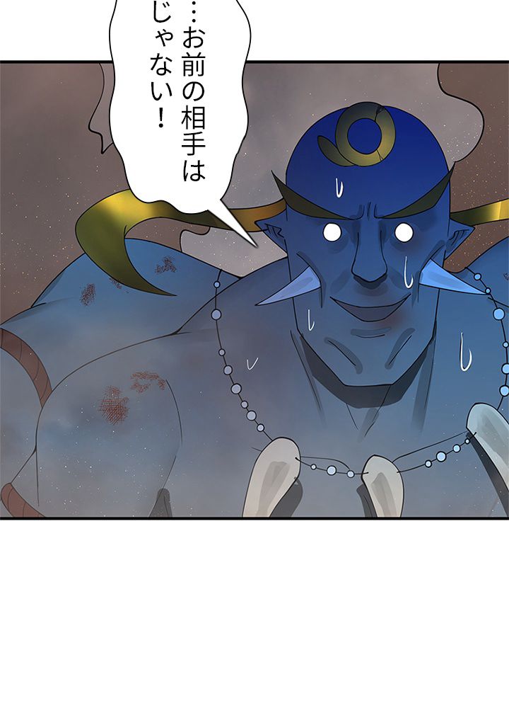 修練し続け3000年 第187話 - Trang 21
