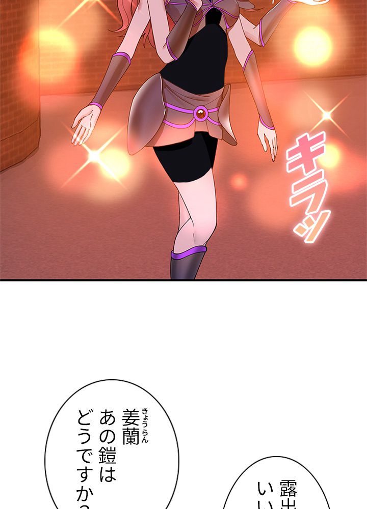 修練し続け3000年 第187話 - Trang 28