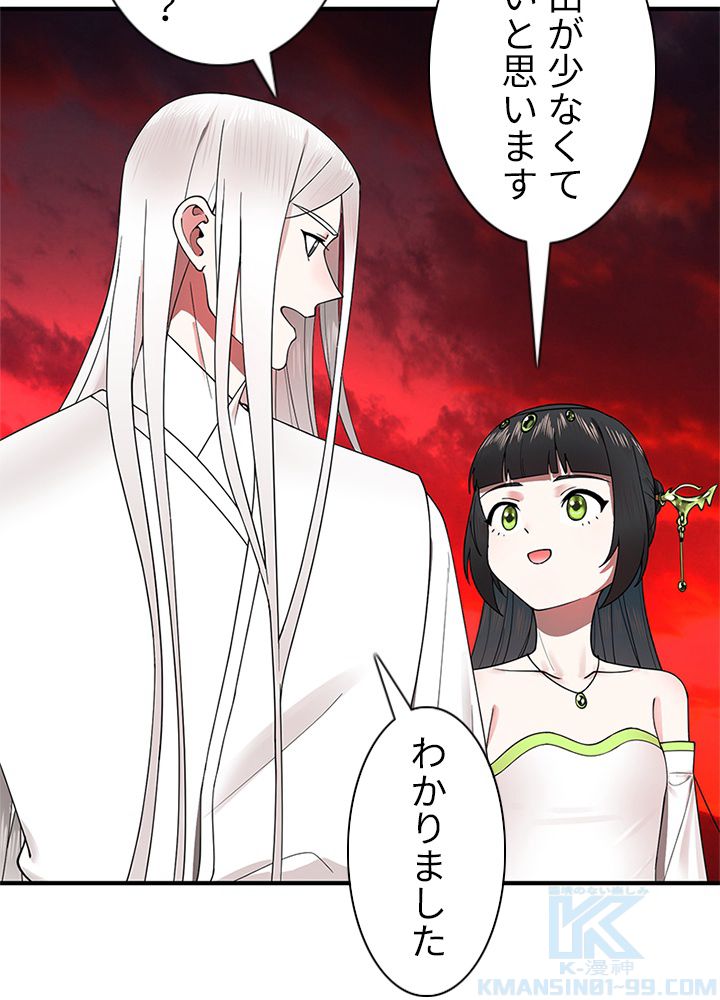 修練し続け3000年 第187話 - Trang 29