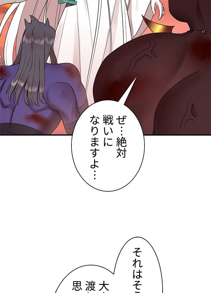 修練し続け3000年 第187話 - Trang 4